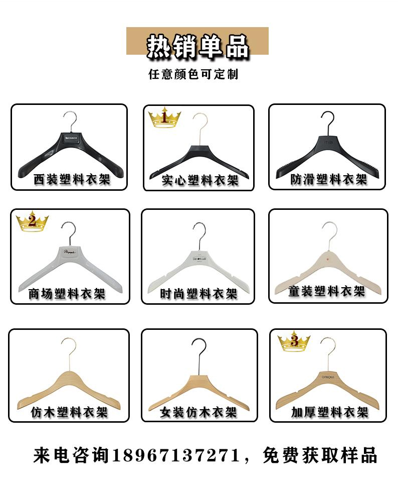 塑料衣架