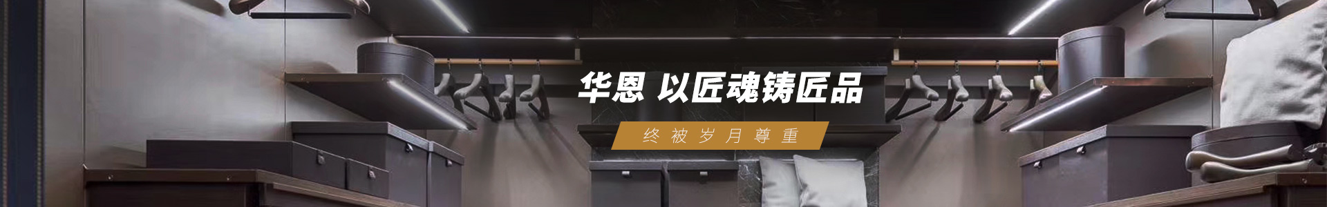 联系华恩