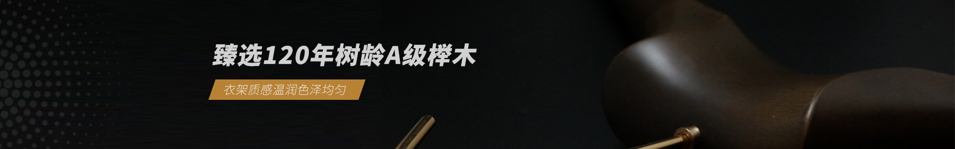 实木衣架定制