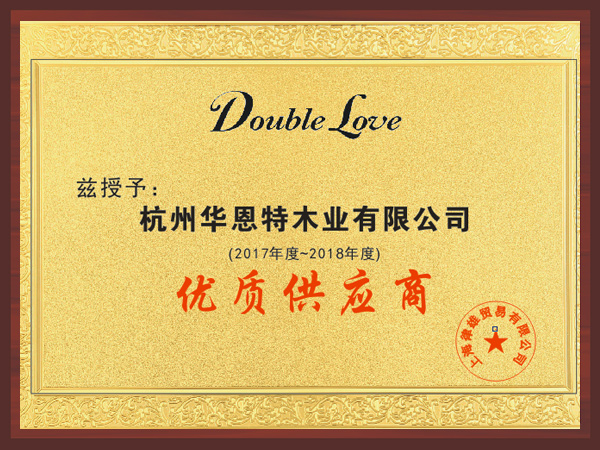 华恩-DOUBLE-LOVE企业优质供应商