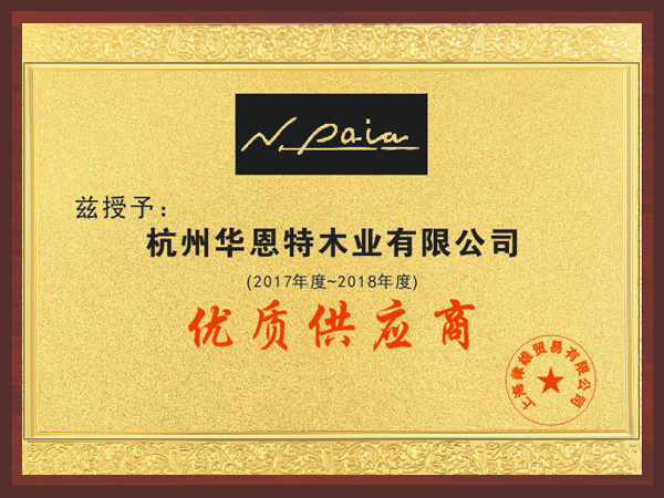 华恩-NPAIA企业优质供应商