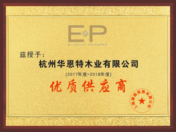 华恩-EP企业优质供应商