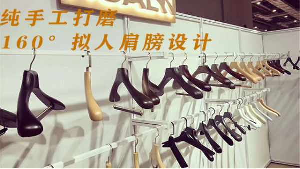 这个实木衣架生产厂家，终于盼来了！（内送福利）--华恩
