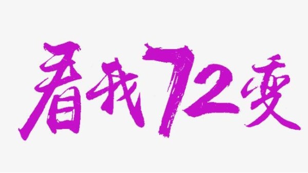百变实木衣架