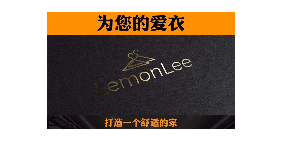 实木衣架什么牌子好之精致的中产阶级，连衣架都不放过【LemonLee】