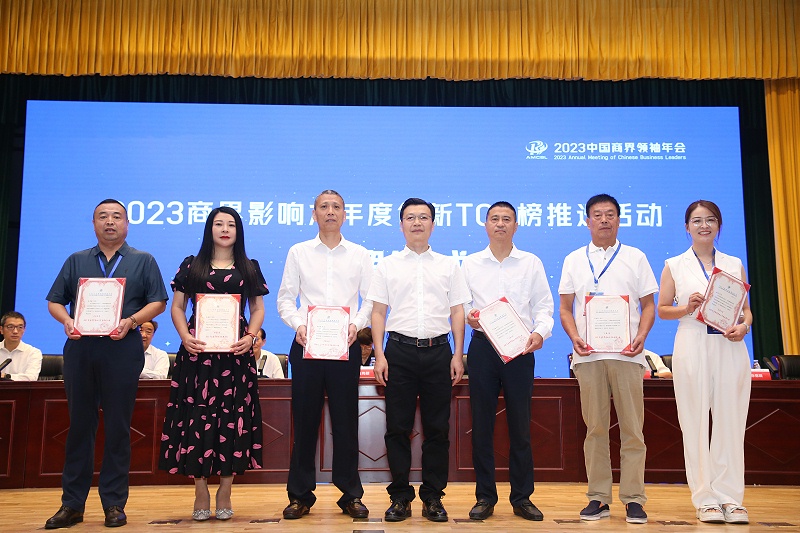 2023商界影响力颁奖