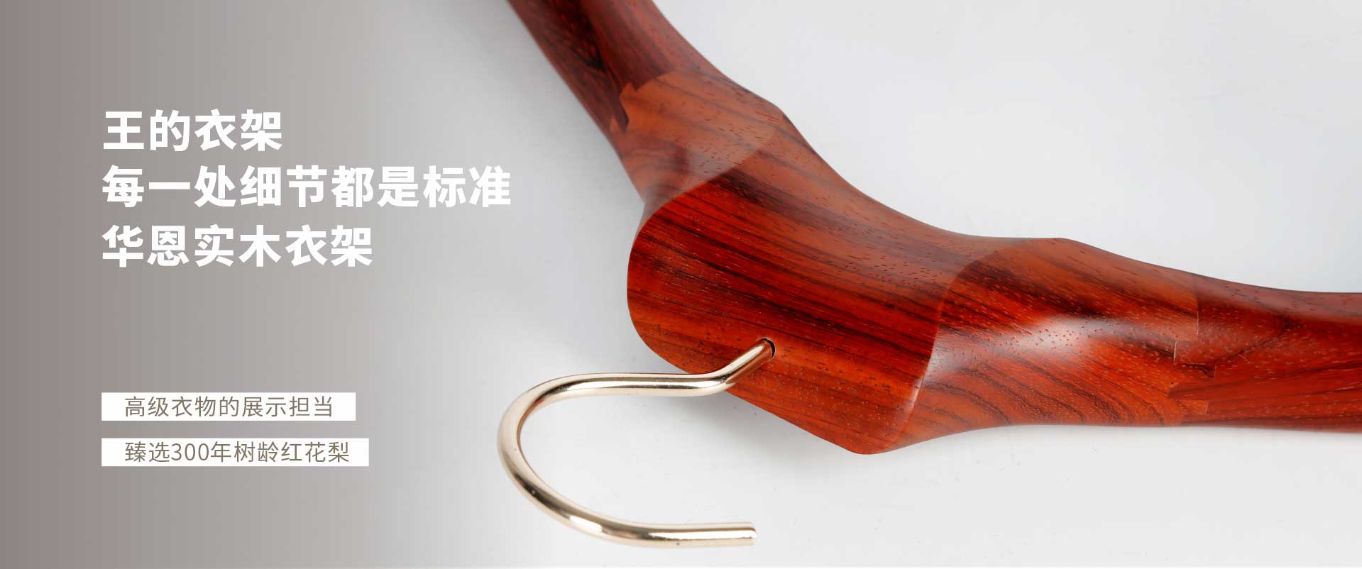 实木衣架定制厂家